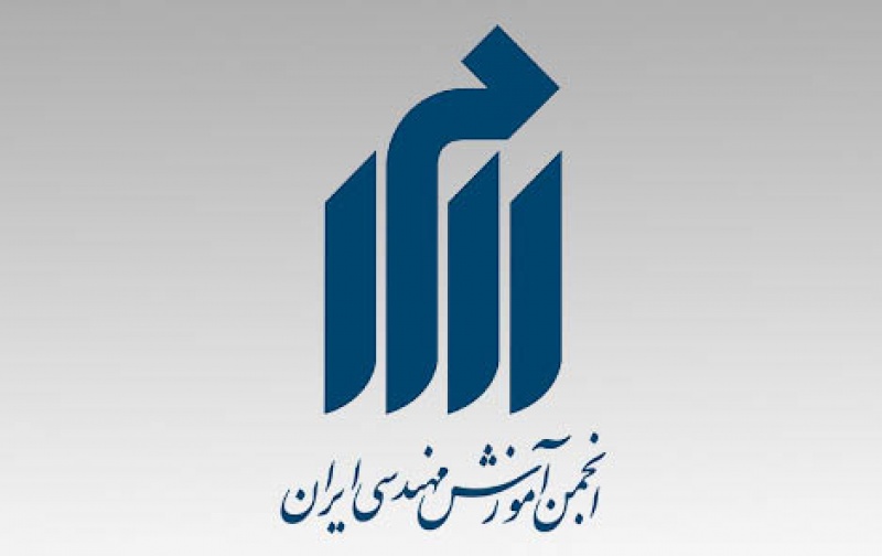 خبرنامه شماره هشتاد و سوم انجمن آموزش مهندسی ایران منتشر شد - آبان ماه 1402