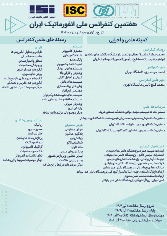 هفتمین کنفرانس ملی انفورماتیک ایران