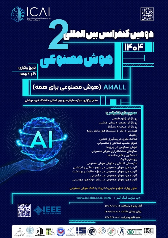 دومین کنفرانس بین المللی هوش مصنوعی