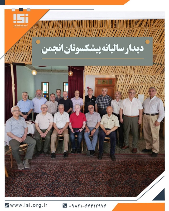 دیدار سالانه پیشکسوتان انجمن 
