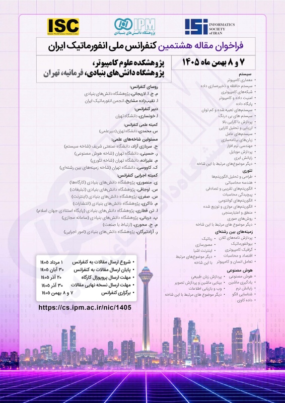 هشتمین کنفرانس ملی انفورماتیک ایران