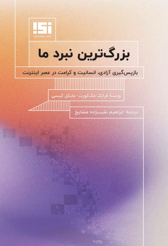 بزرگ ترین نبرد ما