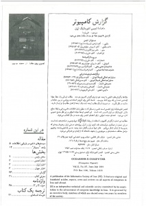 شماره 107  (خرداد و تیر 1370)