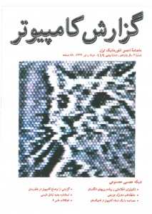 شماره 119  (خرداد و تیر 1372)