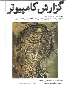 شماره 129  (بهمن و اسفند 1373)