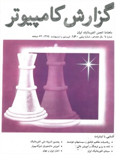 شماره 130  (فروردین و اردیبهشت 1375)