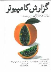 شماره 133  (مهر و آبان 1375)