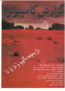 شماره 138  (اسفند 1376)
