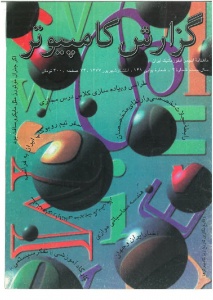 شماره 141  (شهریور 1377)