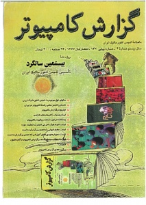 شماره 142  (آبان  1377)