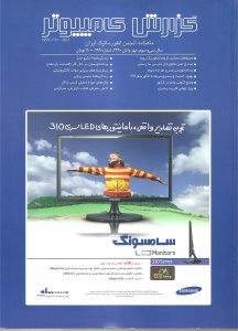 شماره 199  (مهر و آبان 1390)