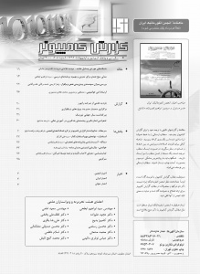شماره 208  (فروردین و اردیبهشت 1392)
