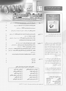شماره 213  (بهمن و اسفند 1392)