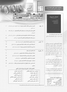 شماره 228  (مرداد و شهریور 1395)