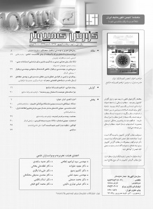 شماره 234  (مرداد و شهریور 1396)