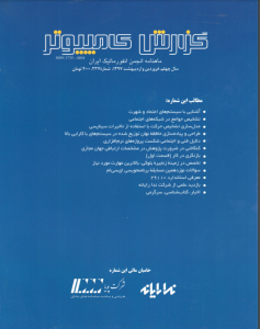 شماره 237  (بهمن و اسفند 1396)