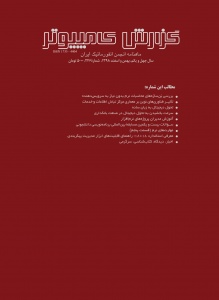 شماره 246  (بهمن و اسفند 1398)