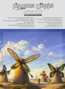 شماره 282( بهمن و اسفندماه 1404)