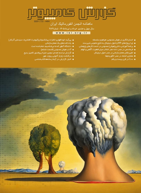 شماره 284(خردادو تیرماه 1405)
